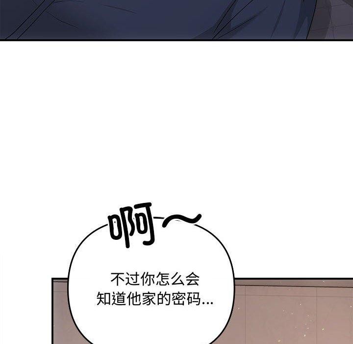 《协议关系》漫画 第33話