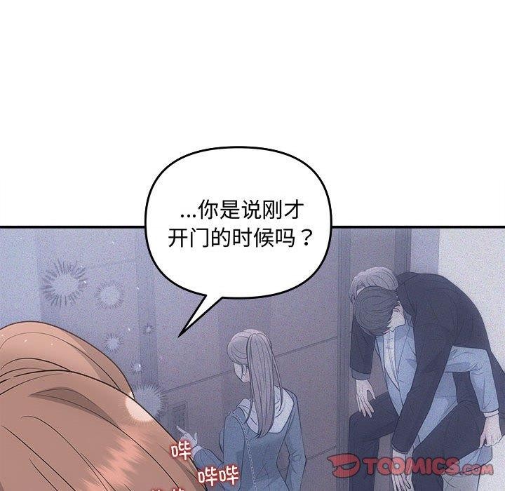 《协议关系》漫画 第33話