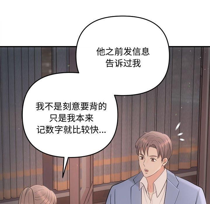 《协议关系》漫画 第33話