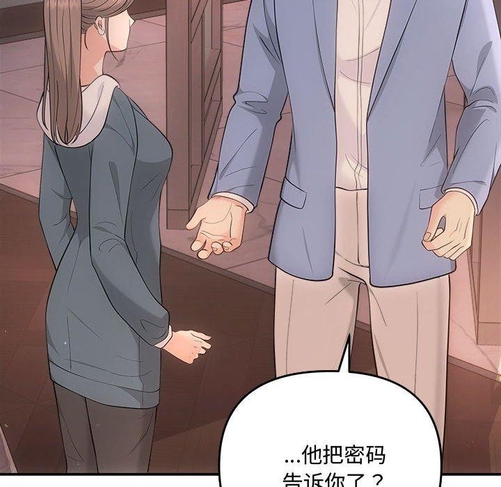 《协议关系》漫画 第33話