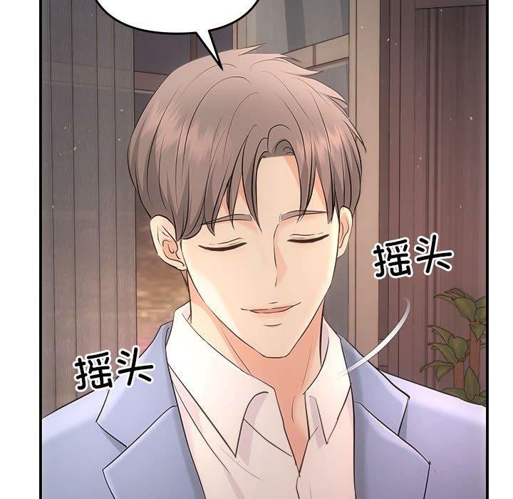《协议关系》漫画 第33話
