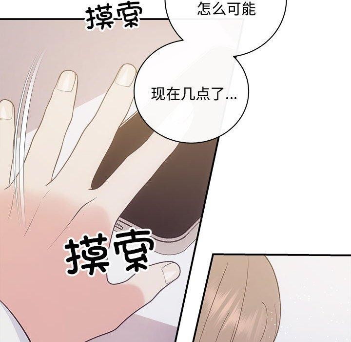 《协议关系》漫画 第33話
