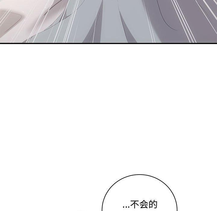 《协议关系》漫画 第33話