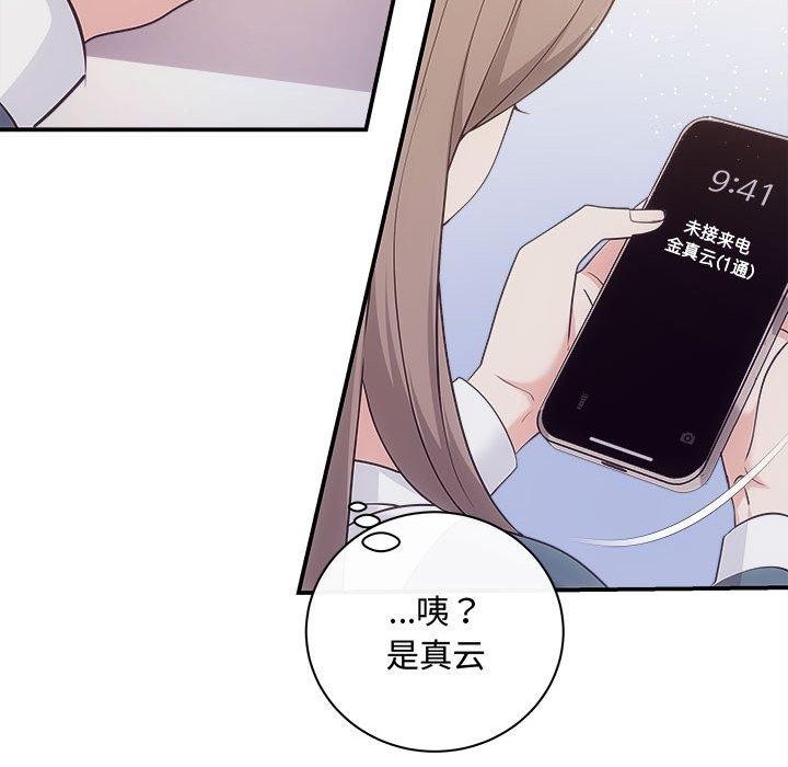 《协议关系》漫画 第33話
