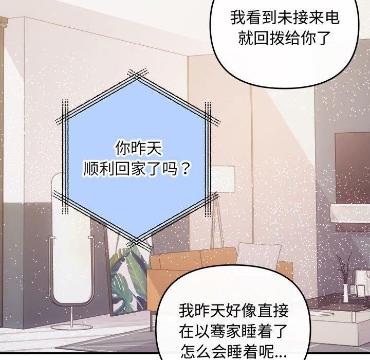 《协议关系》漫画 第33話