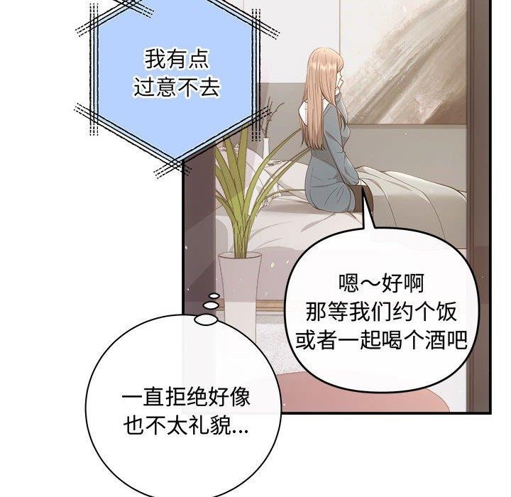 《协议关系》漫画 第33話