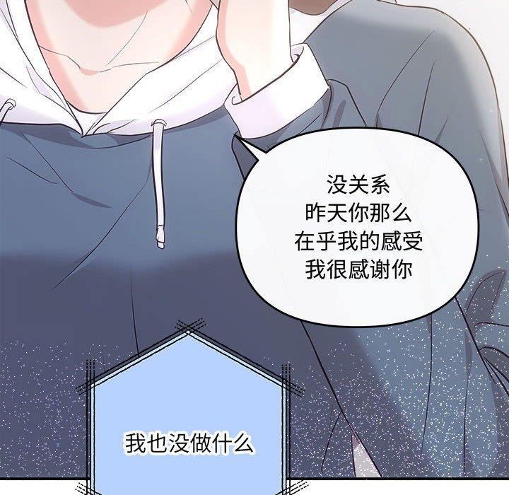 《协议关系》漫画 第33話