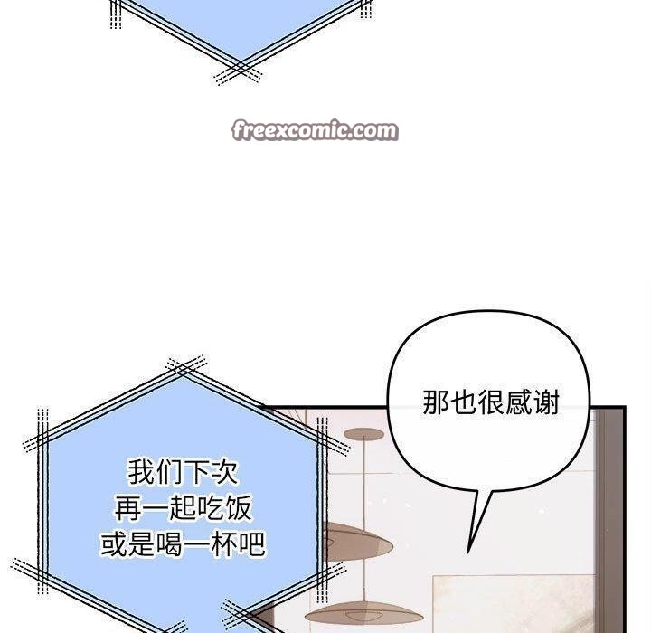 《协议关系》漫画 第33話