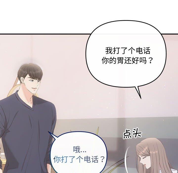 《协议关系》漫画 第34話