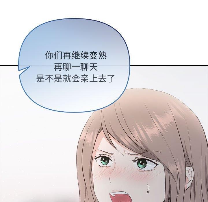 《协议关系》漫画 第34話