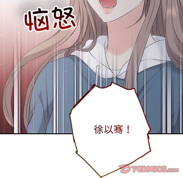 《协议关系》漫画 第34話