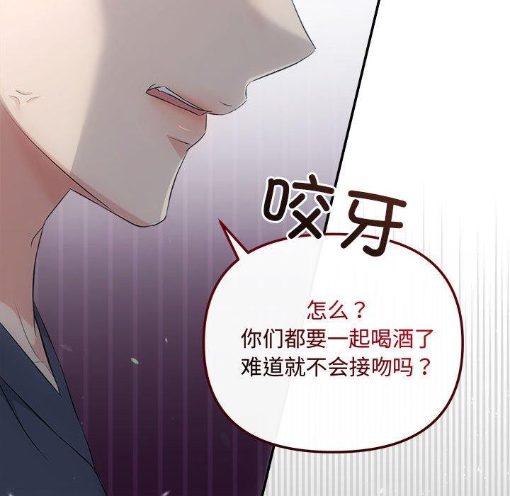 《协议关系》漫画 第34話