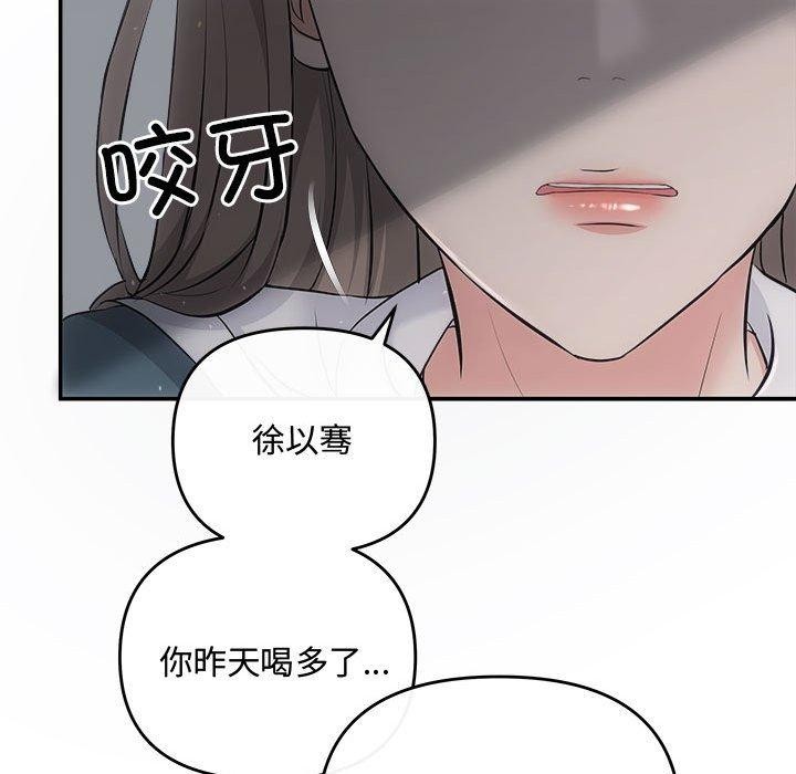 《协议关系》漫画 第34話
