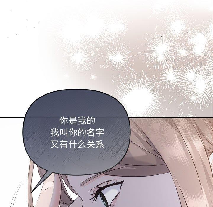 《协议关系》漫画 第34話