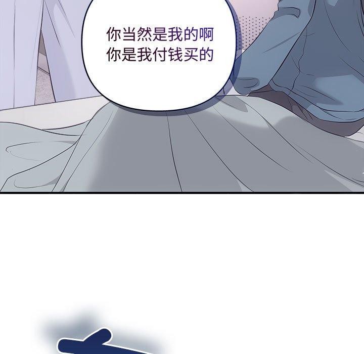 《协议关系》漫画 第34話