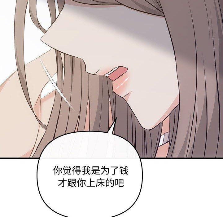 《协议关系》漫画 第34話