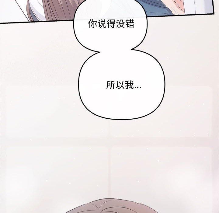 《协议关系》漫画 第34話