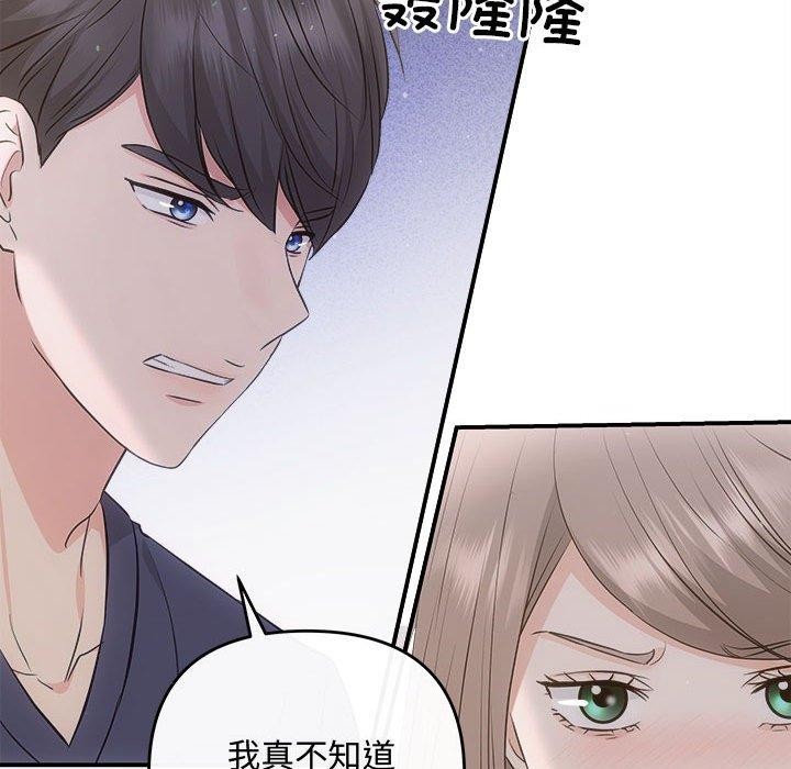 《协议关系》漫画 第34話