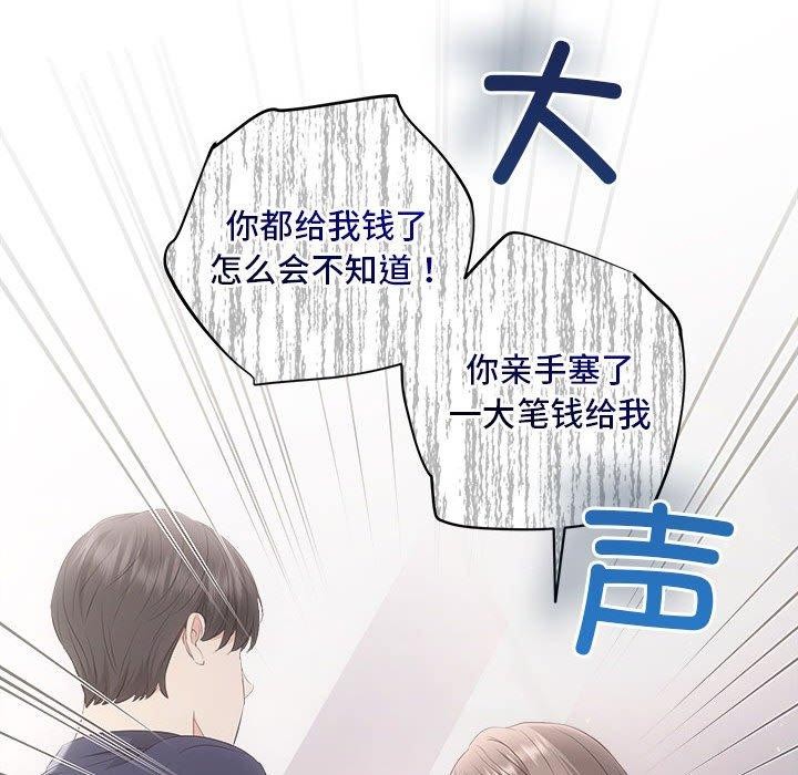 《协议关系》漫画 第34話