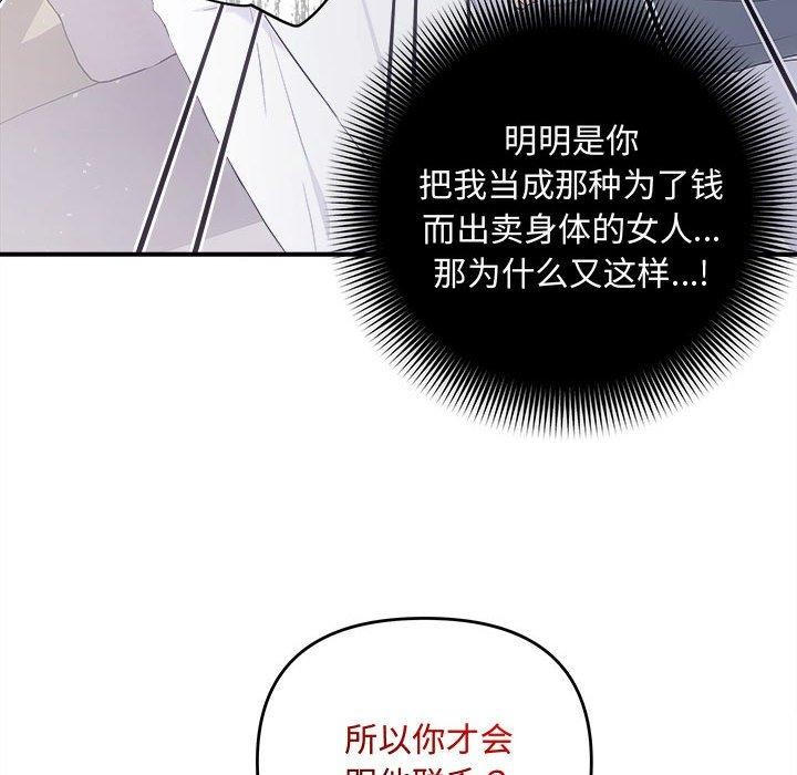 《协议关系》漫画 第34話