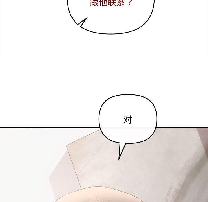 《协议关系》漫画 第34話