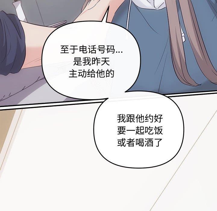 《协议关系》漫画 第34話