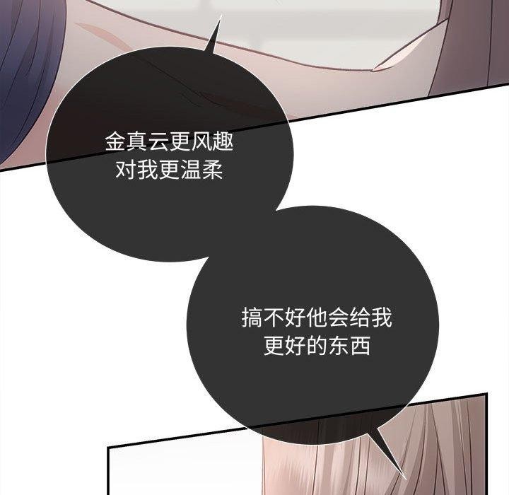 《协议关系》漫画 第34話