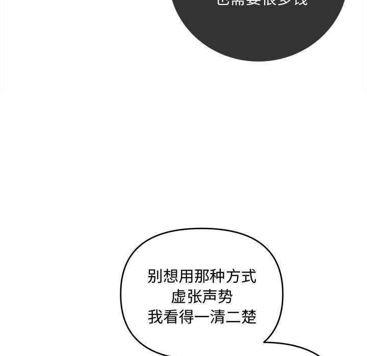 《协议关系》漫画 第34話