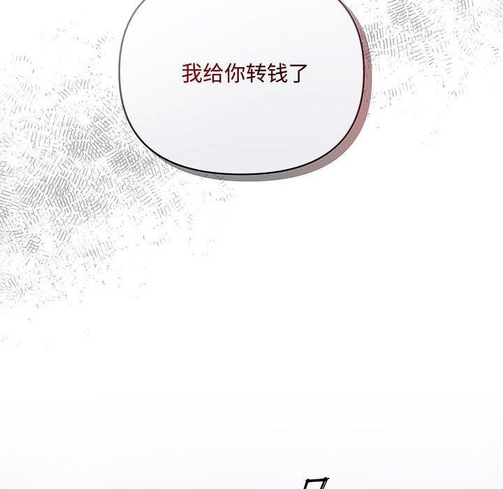 《协议关系》漫画 第34話