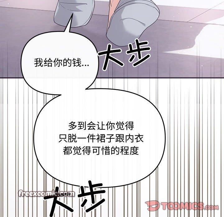 《协议关系》漫画 第34話