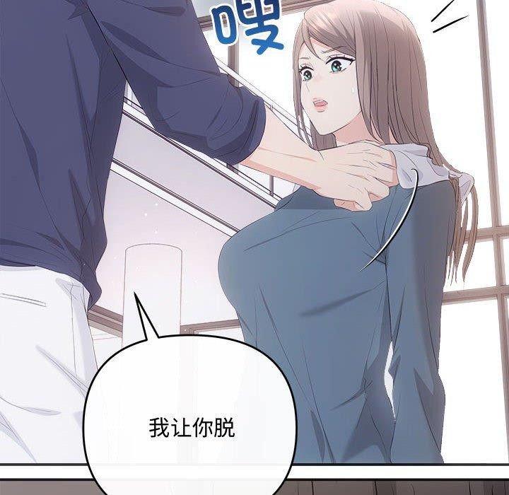 《协议关系》漫画 第34話