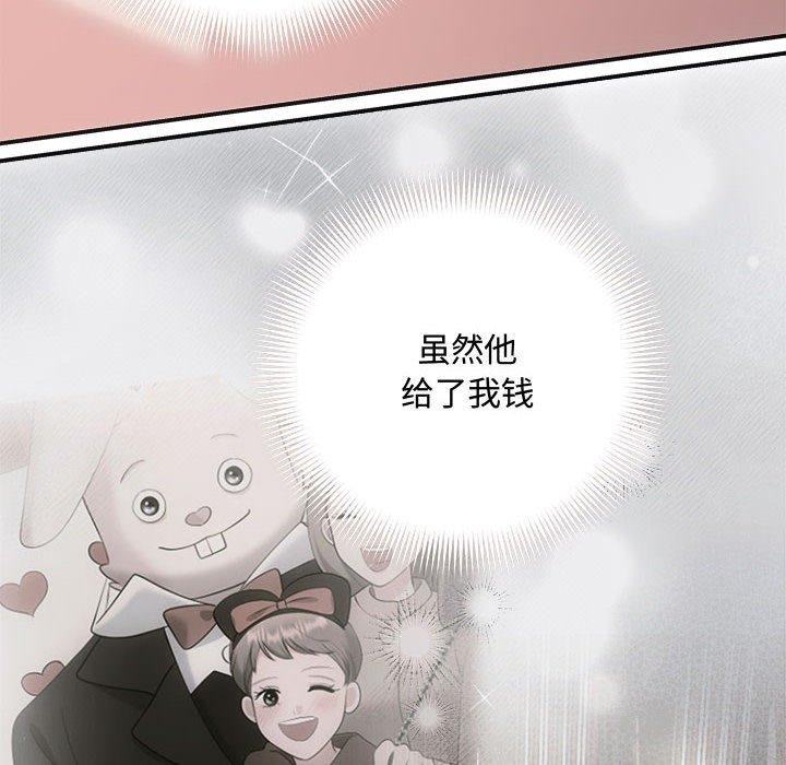 《协议关系》漫画 第34話