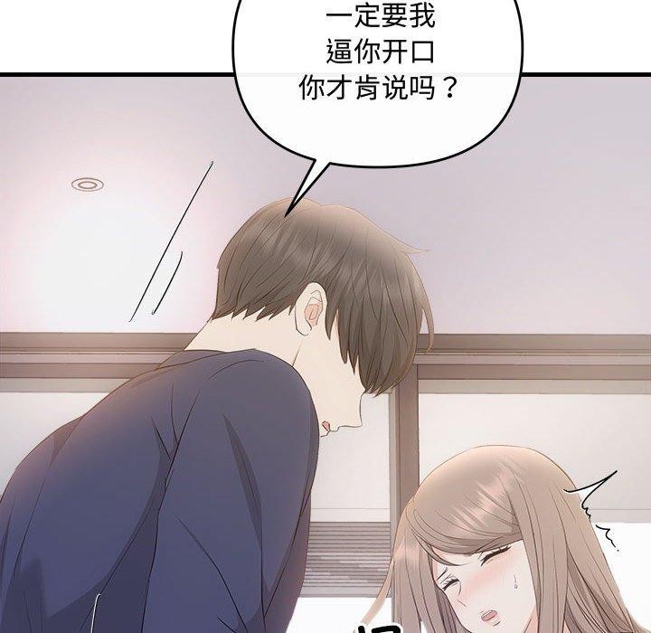 《协议关系》漫画 第34話