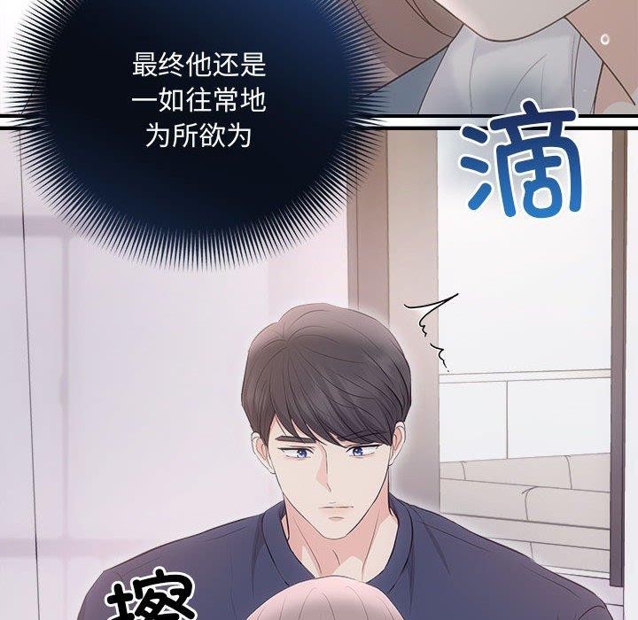 《协议关系》漫画 第34話