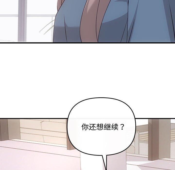 《协议关系》漫画 第34話