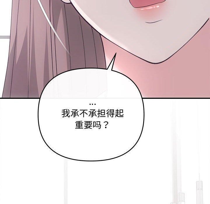 《协议关系》漫画 第34話