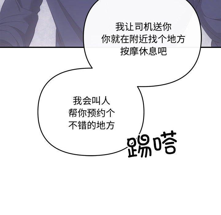 《协议关系》漫画 第34話