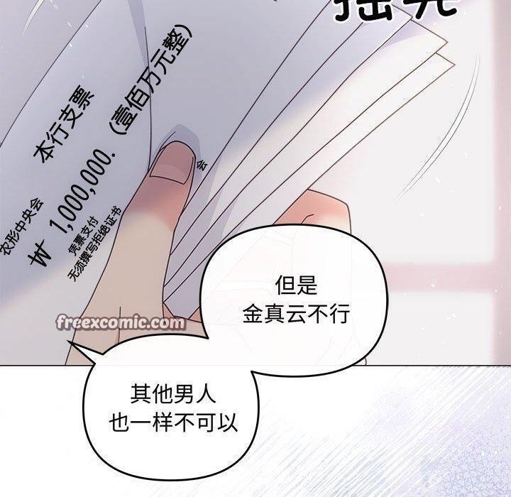《协议关系》漫画 第34話