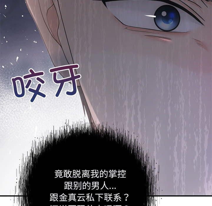 《协议关系》漫画 第34話