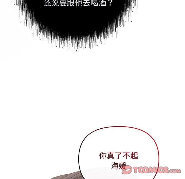 《协议关系》漫画 第34話