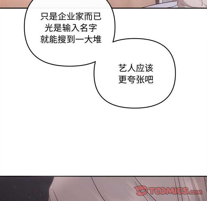 《协议关系》漫画 第35話