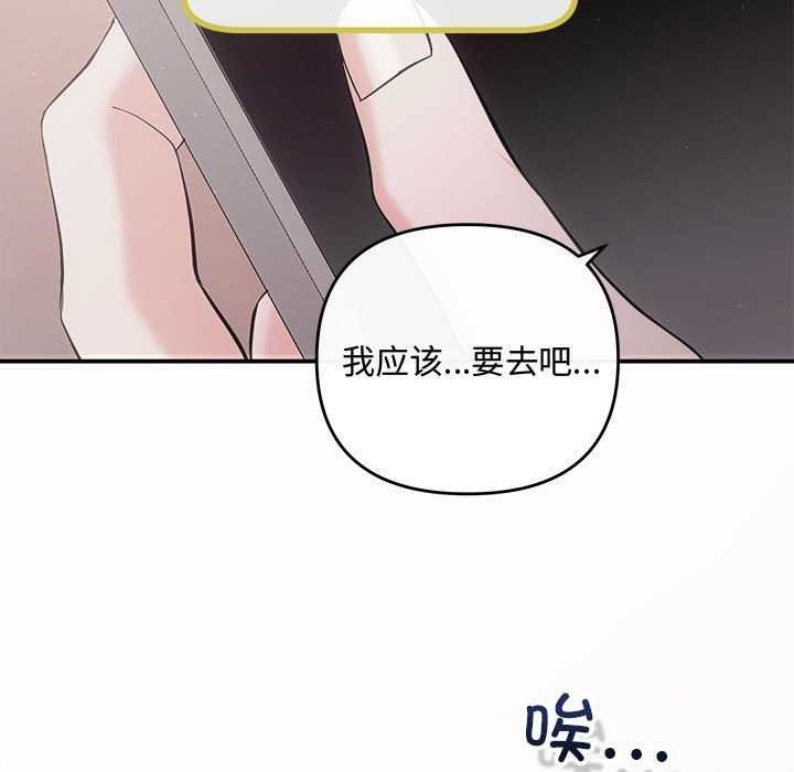 《协议关系》漫画 第35話