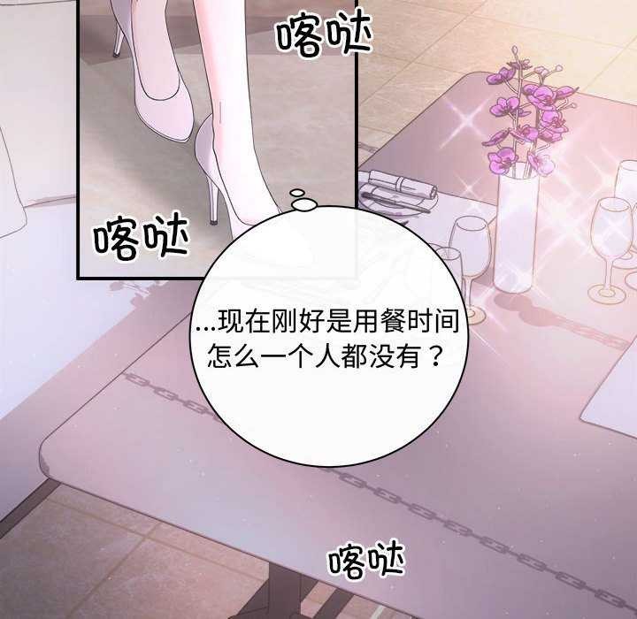 《协议关系》漫画 第35話