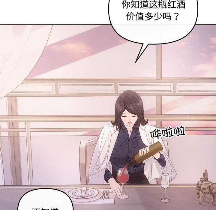 《协议关系》漫画 第35話
