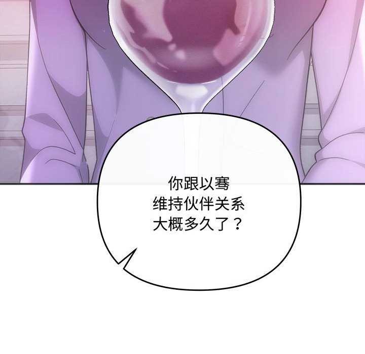 《协议关系》漫画 第35話