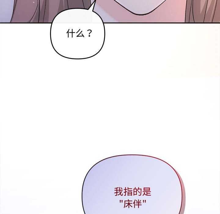 《协议关系》漫画 第35話