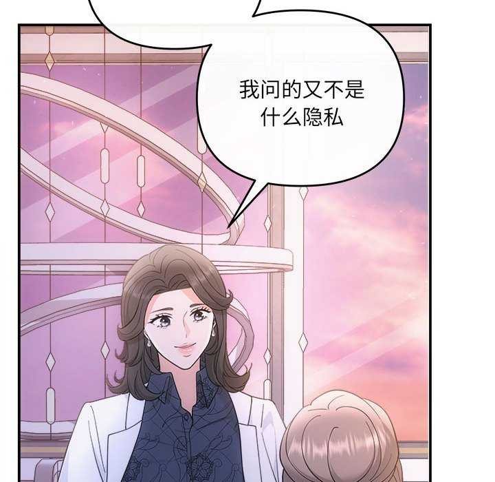 《协议关系》漫画 第35話