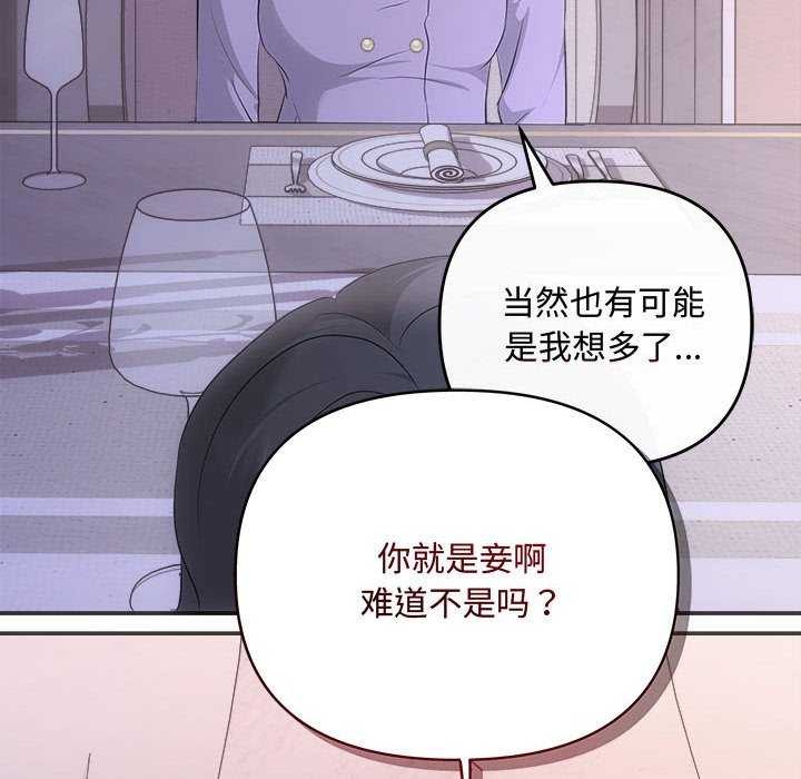 《协议关系》漫画 第35話