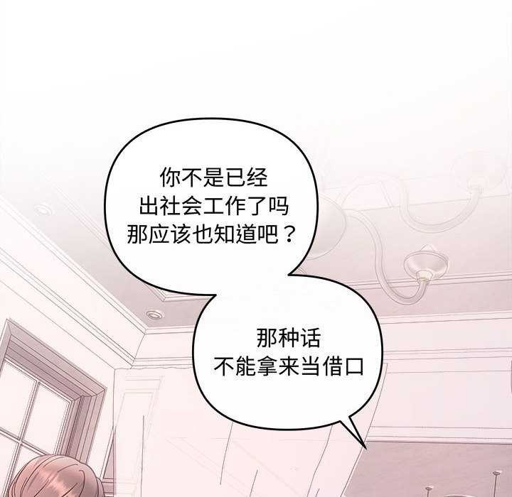 《协议关系》漫画 第35話