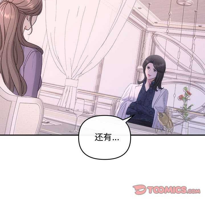 《协议关系》漫画 第35話